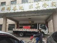 东阿搬家公司 (2).webp 东阿搬家公司 (2).webp