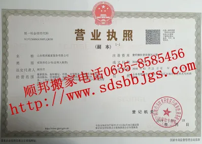 聊城顺邦搬家公司8585456.webp