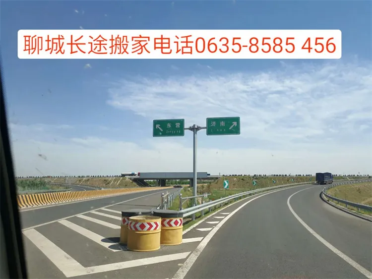 聊城长途搬家去济南搬家公司.webp