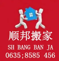 聊城搬家公司 (2).webp