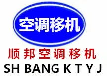 莘县顺邦空调移机.webp