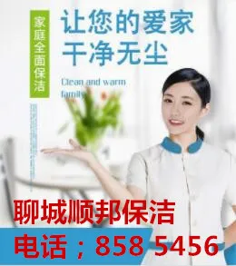 聊城保洁公司.webp