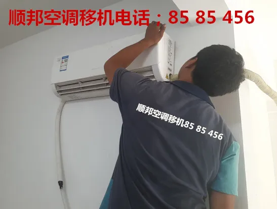 莘县空调移机.webp