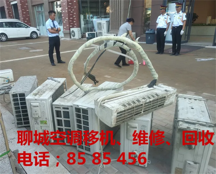 聊城空调移机.webp 聊城空调移机.webp