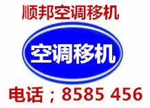 聊城空调移机、维修.webp