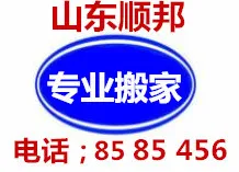 聊城专业搬家.webp
