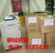 聊城搬家.webp