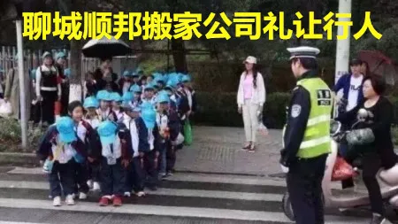 聊城搬家公司礼让行人.webp