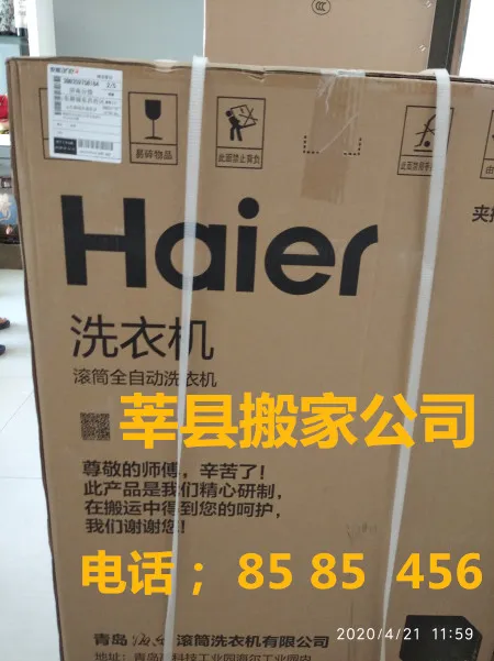 莘县搬家公司.webp