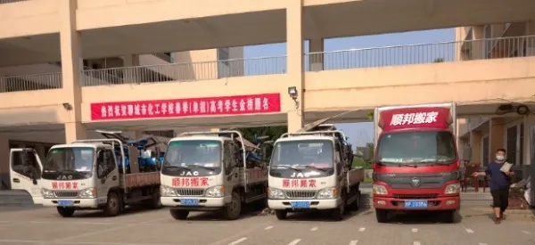 顺邦正规聊城搬家公司.webp 顺邦正规聊城搬家公司.webp