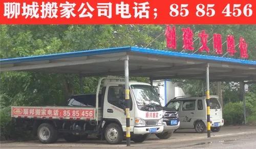 聊城搬家公司.webp