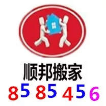 聊城搬家公司 (3).webp 聊城搬家公司 (3).webp