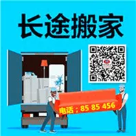 搬家公司电话8585456.webp
