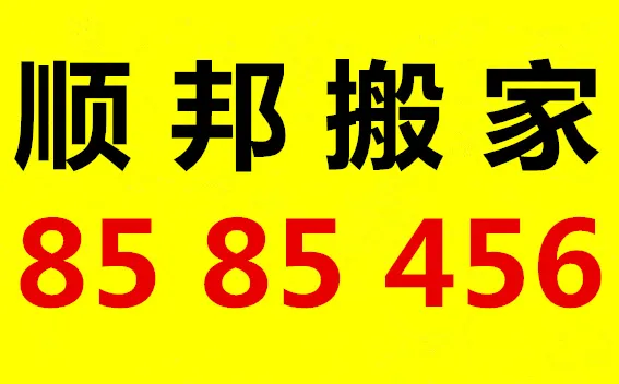 临清搬家公司 (2).webp