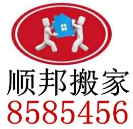 临清搬家公司 (2).webp 临清搬家公司 (2).webp