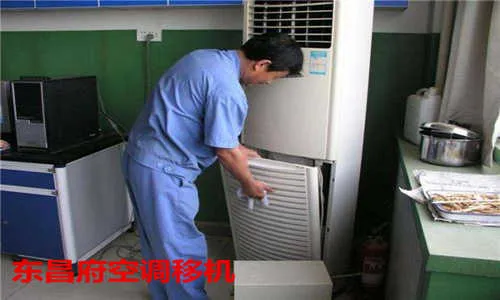 聊城东昌府空调移机公司.webp
