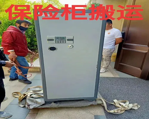 专业保险柜搬运.webp