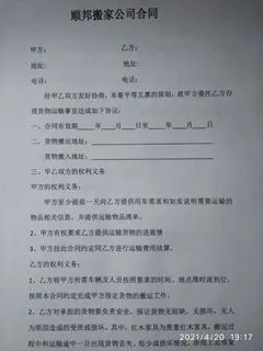 搬家公司合同.webp 搬家公司合同.webp