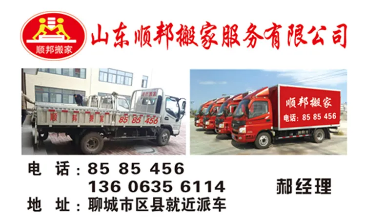 聊城东昌府搬家公司.webp
