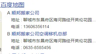 聊城搬家公司地址电话.webp