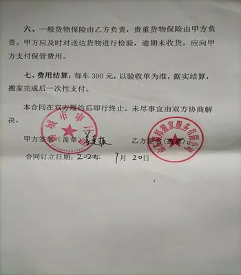 聊城单位搬迁合同.webp