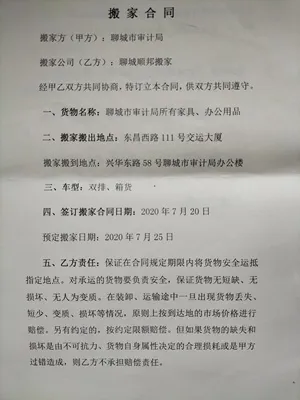 聊城审计局搬迁合同.webp