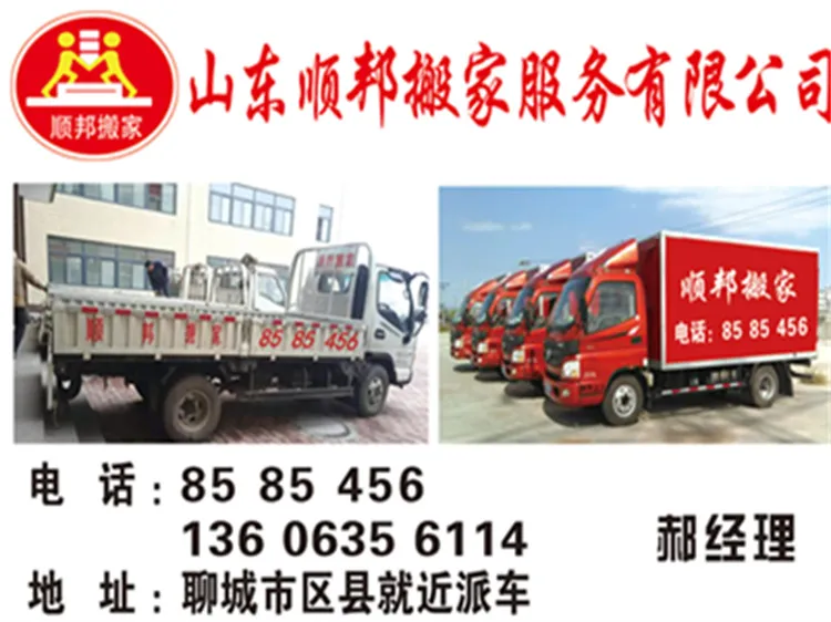 聊城开发区蒋官屯搬家公司.webp 聊城开发区蒋官屯搬家公司.webp