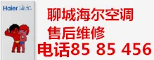 聊城海尔空调售后维修电话.webp