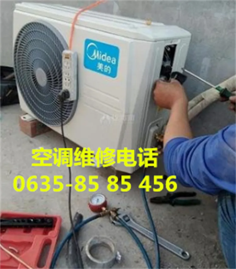 聊城空调移机维修电话.webp