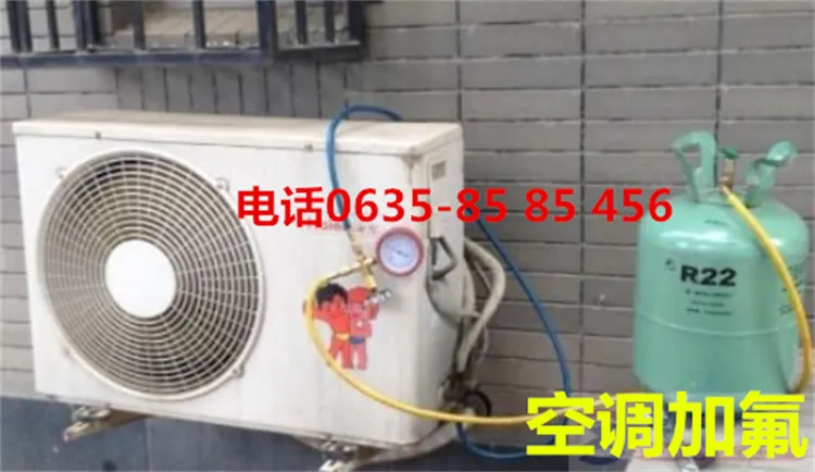 空调加氟电话.webp