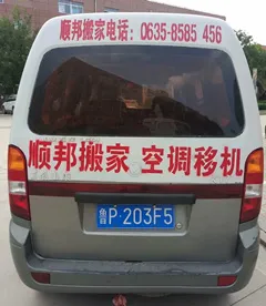 空调移机车辆.webp 空调移机车辆.webp