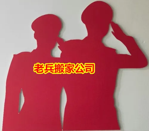 济南老兵搬家公司.webp