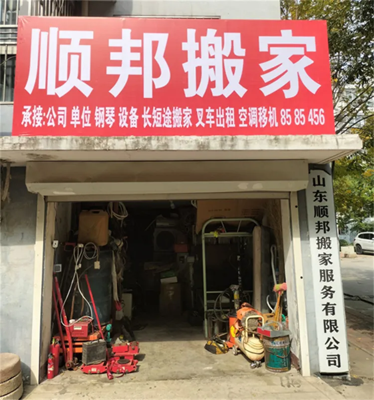 临清搬家公司空调移机总部电话.webp
