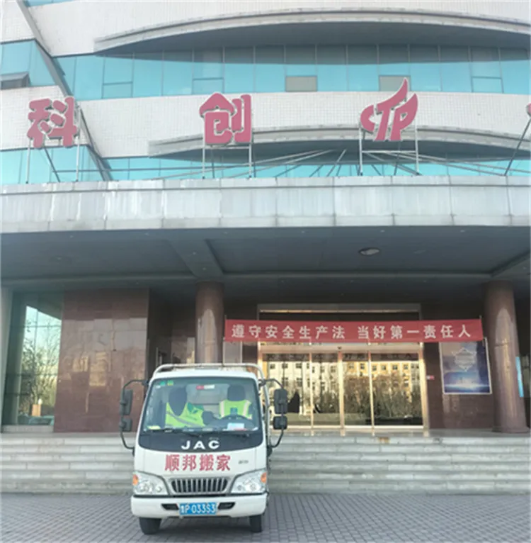 聊城开发区科创大厦公司搬家.webp 聊城开发区科创大厦公司搬家.webp