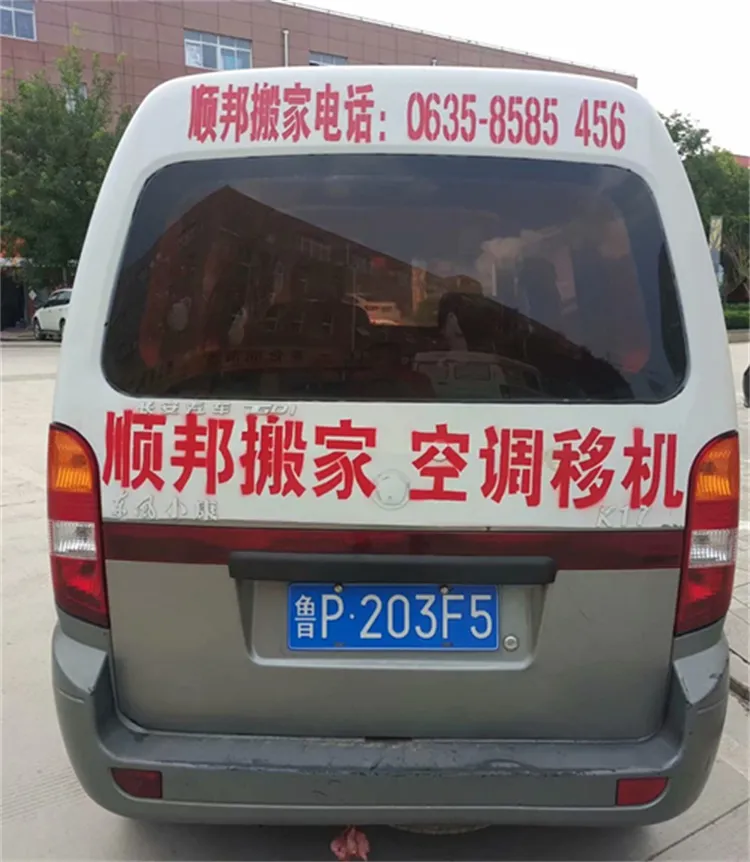 聊城面包车搬家.webp