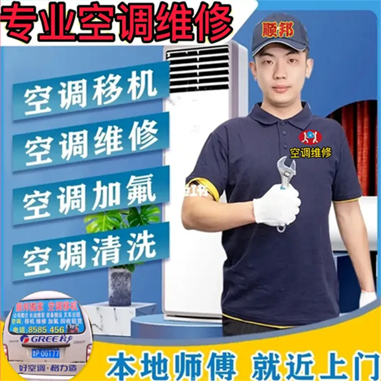 聊城空调移机维修电话.webp