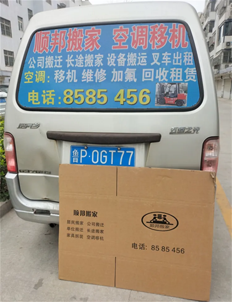 聊城高新区徐田附近搬家公司电话.webp