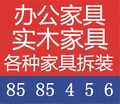 茌平家具拆装电话.webp