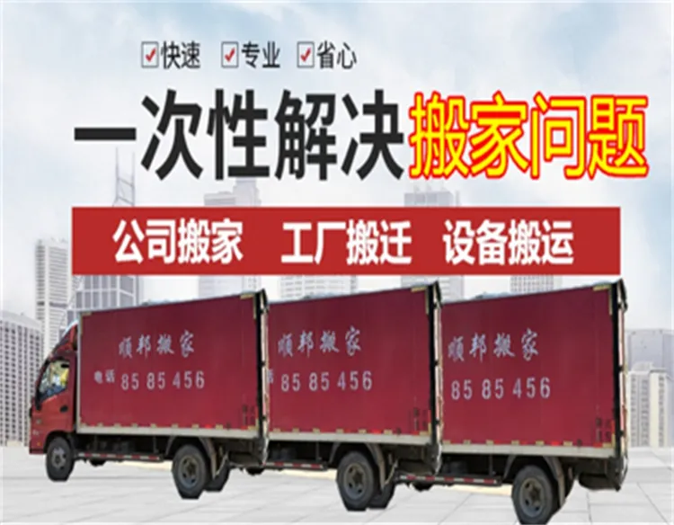 聊城搬家公司.webp