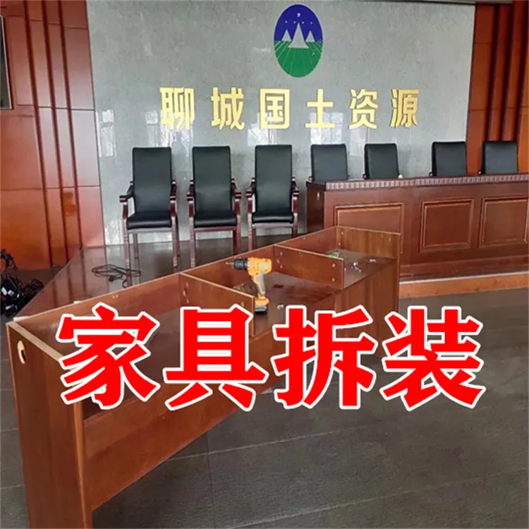 家具拆装.webp 家具拆装.webp