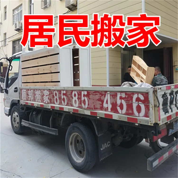 居民搬家家具拆装搬运.webp