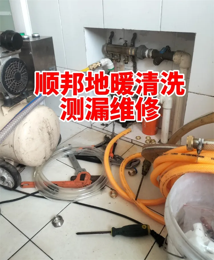 聊城地暖清洗测漏维修.webp