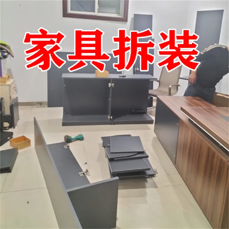 茌平办公家具拆装.webp