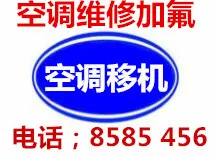 聊城空调移机,空调维�?1)(1).webp 聊城空调移机,空调维�?1)(1).webp