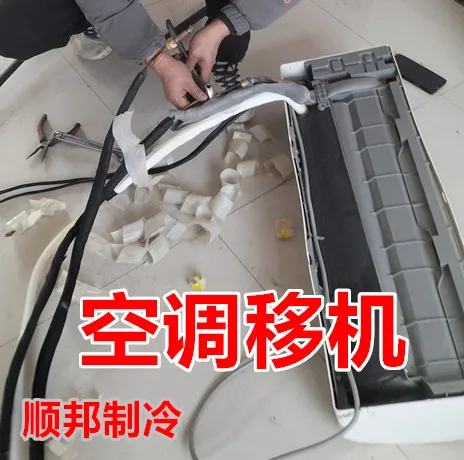 空调移机.webp