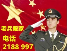 茌平老兵搬家公司电话.webp