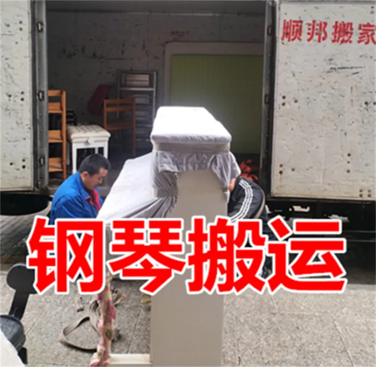 专业钢琴搬运.webp 专业钢琴搬运.webp