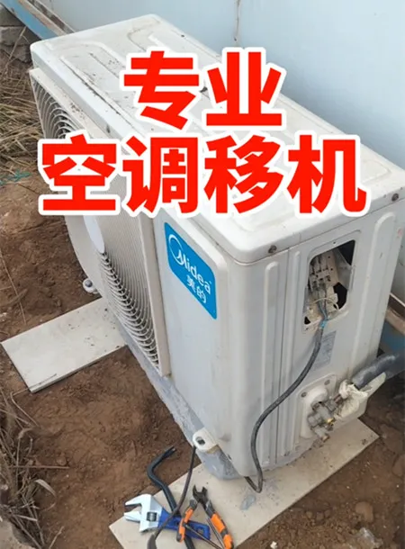 空调移机电话.webp