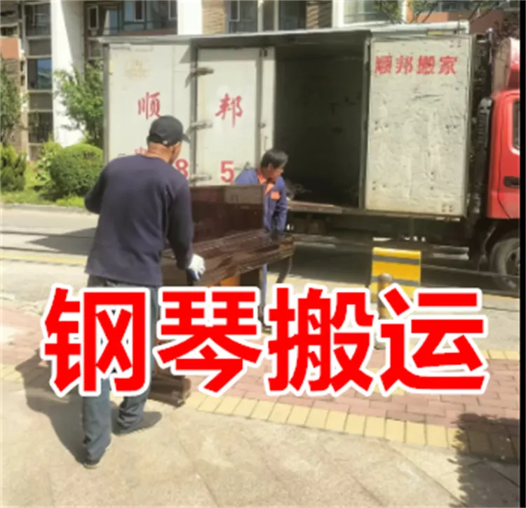 钢琴搬运.webp