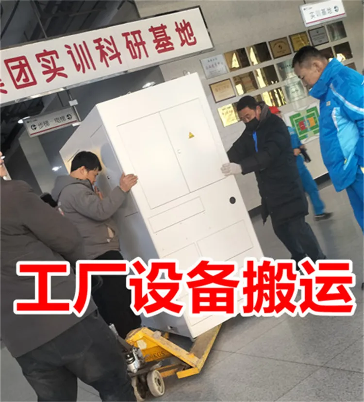 聊城工厂设备搬运.webp